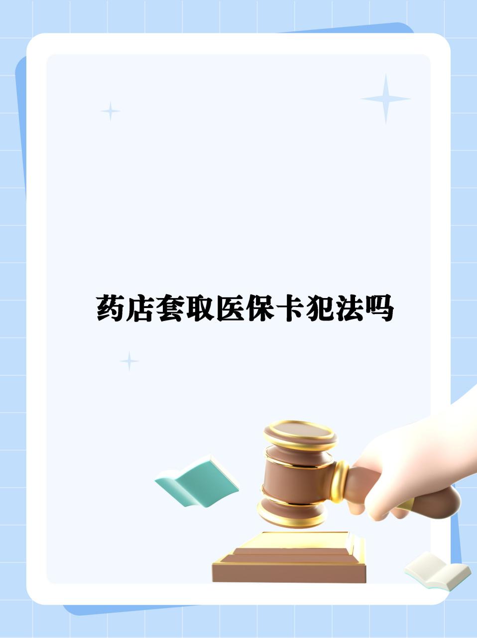 德宏最新医保卡套取现金违法吗方法分析(最方便真实的德宏医保卡套取现金违法吗知乎方法)