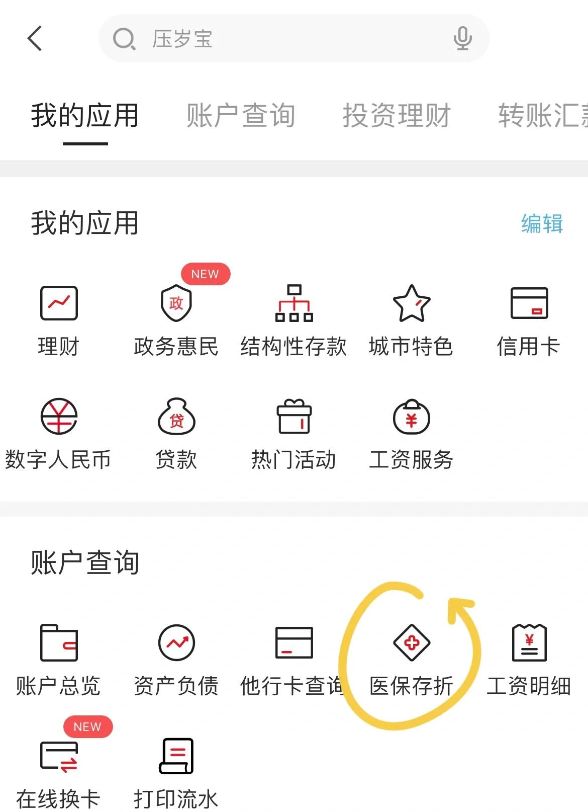 德宏最新医保卡网上提取现金方法方法分析(最方便真实的德宏医保在线提取方法)