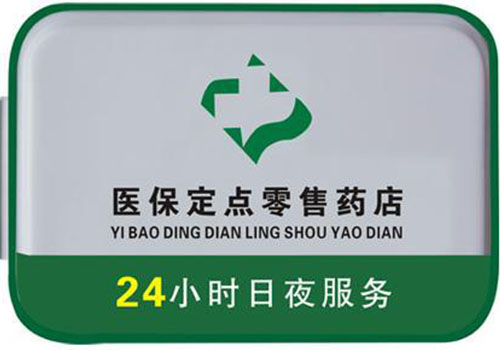 德宏上海24小时高价回收医保的简单介绍