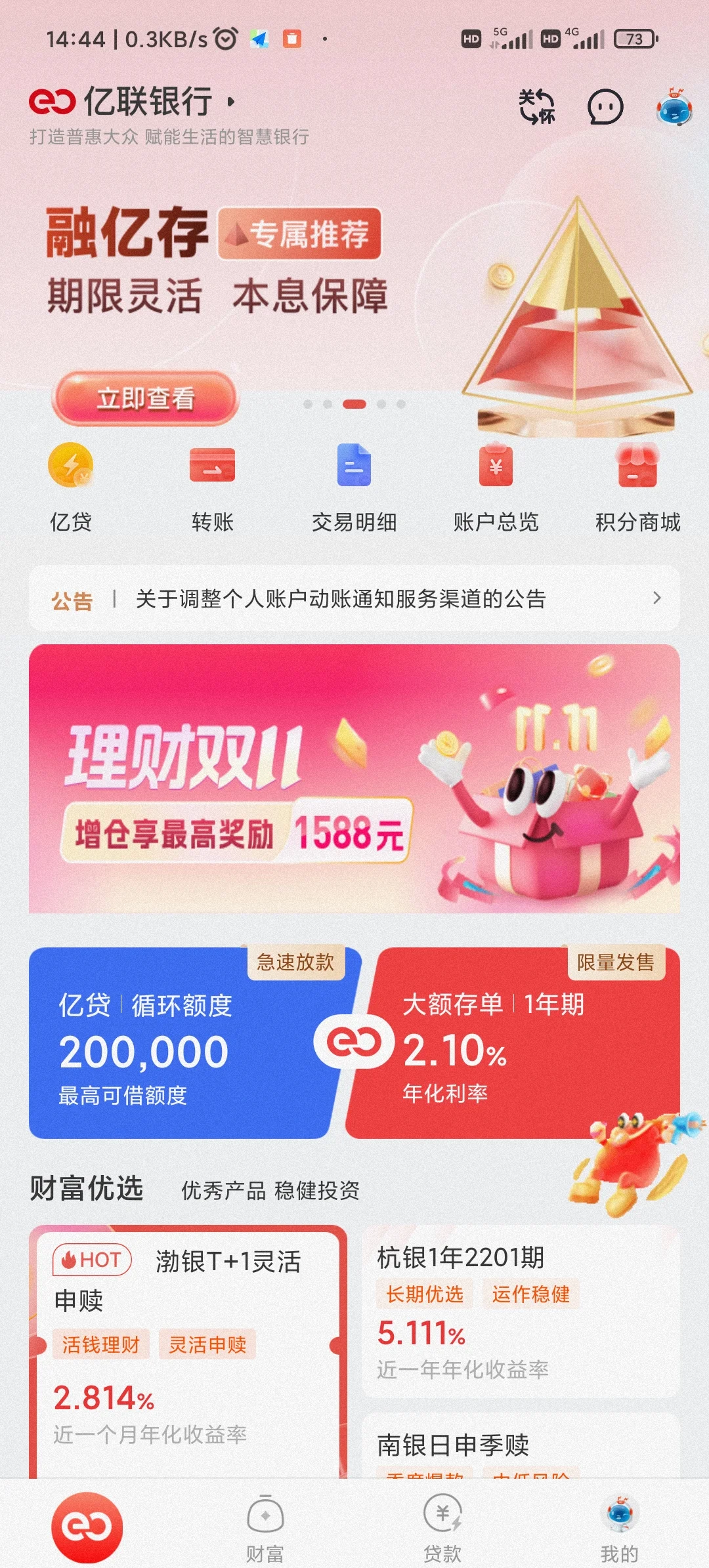 德宏最新亿联银行6%存款靠谱吗方法分析(最方便真实的德宏亿联银行的存款利息是多少方法)