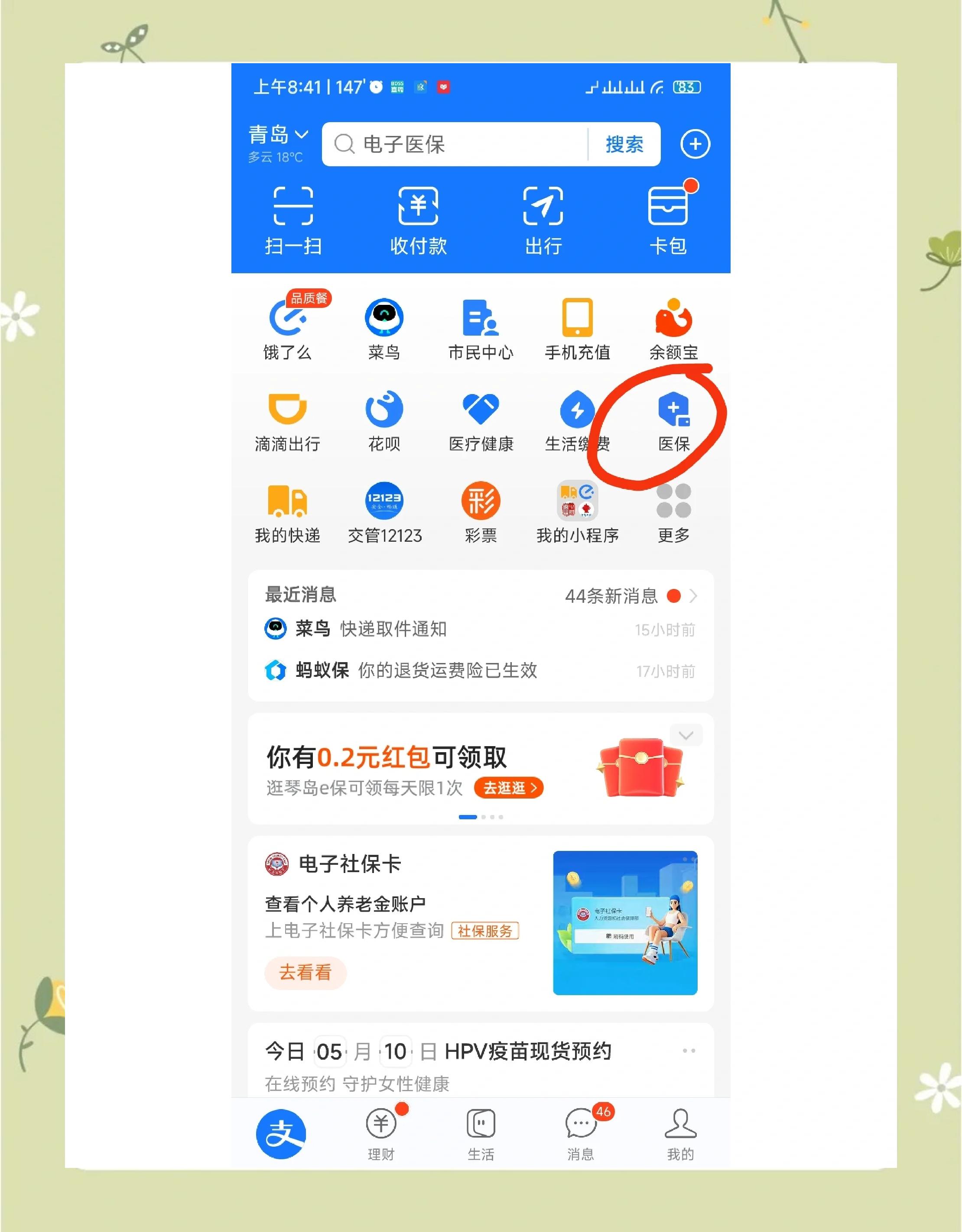 德宏最新怎么查医保每月到账明细方法分析(最方便真实的德宏医保每月划入个人账户明细怎么查方法)