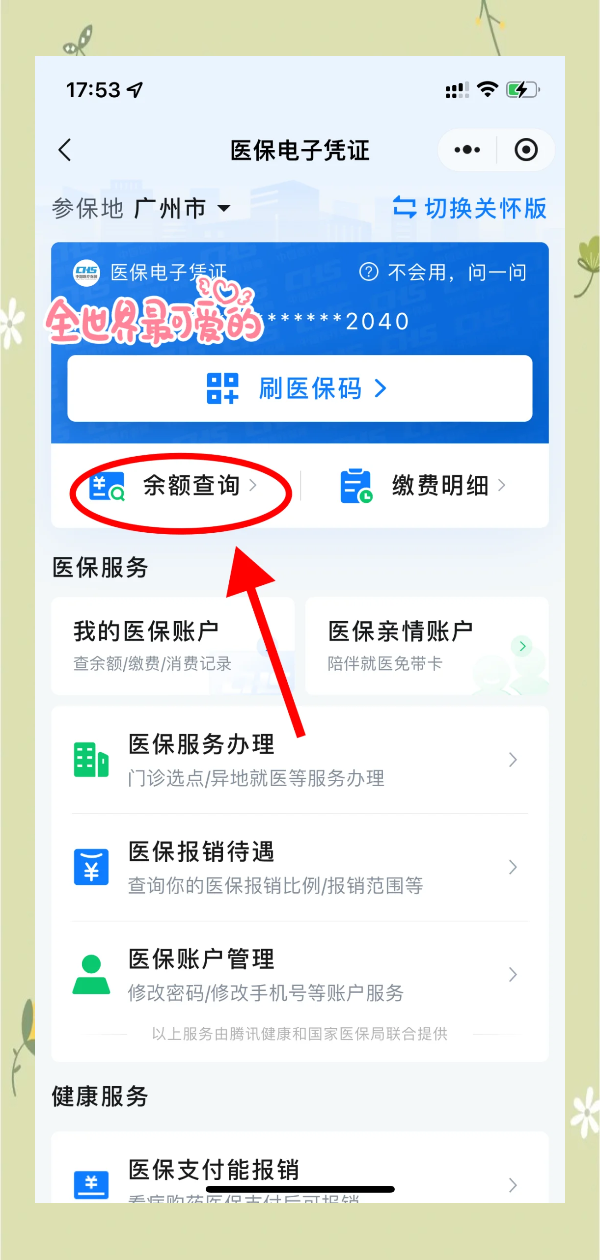 德宏最新微信上为什么查不到医保卡余额了方法分析(最方便真实的德宏微信查不了医保卡余额了方法)