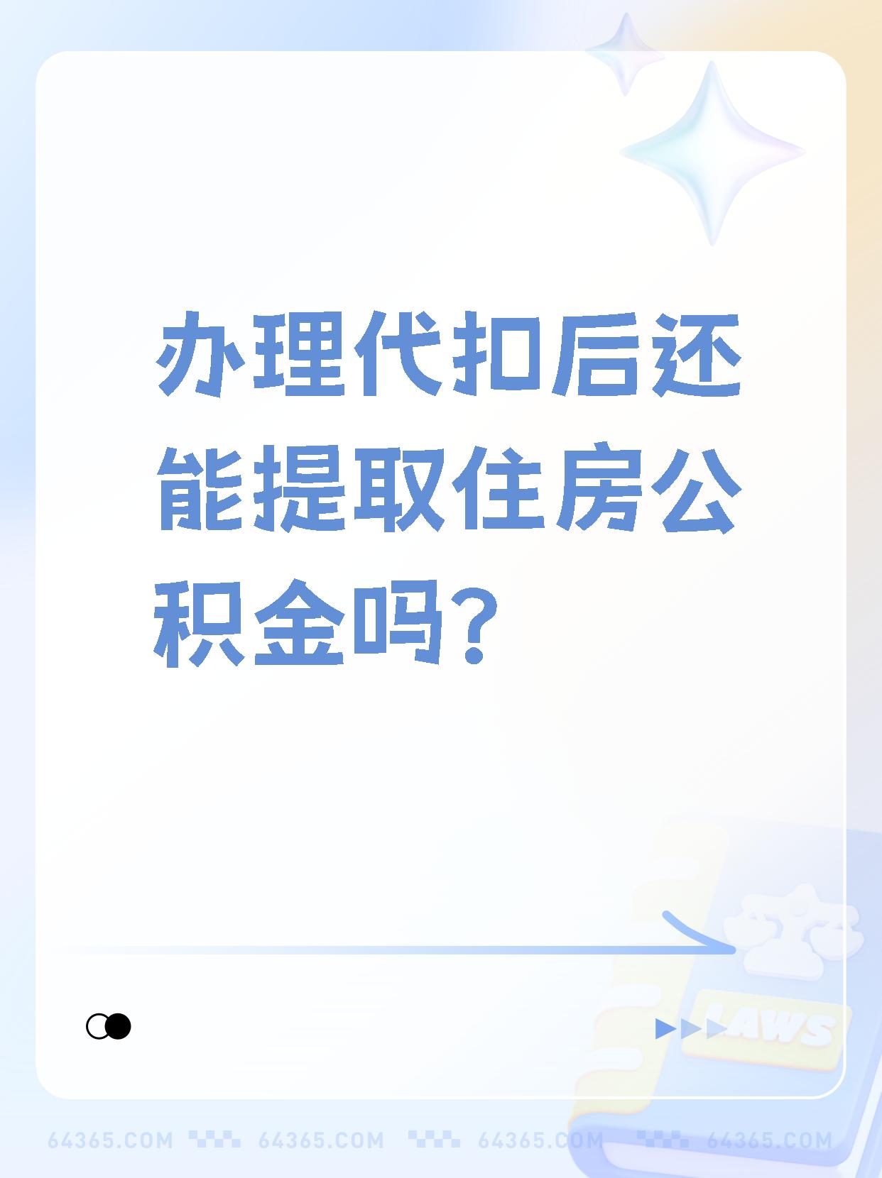 德宏最新找中介提取公积金要坐牢吗方法分析(最方便真实的德宏找中介提取公积金犯法吗方法)