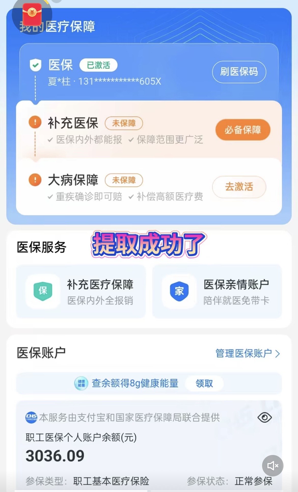 德宏最新医保卡套取现金操作反几个点方法分析(最方便真实的德宏医保卡套取现金对个人什么影响方法)