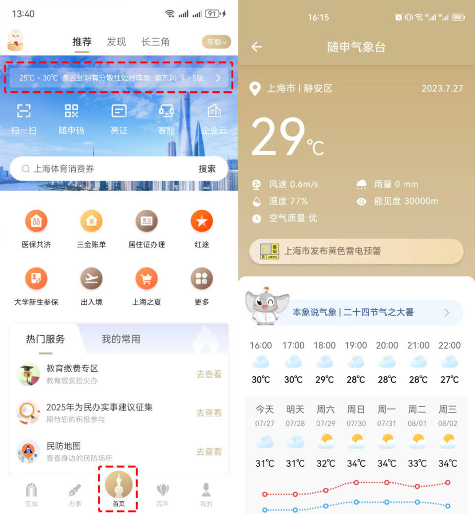 详细阅读:德宏最新上海24小时天气方法分析(最方便真实的德宏上海过往天气方法) 德宏最新上海24小时天气方法分析(最方便真实的德宏上海过往天气方法)