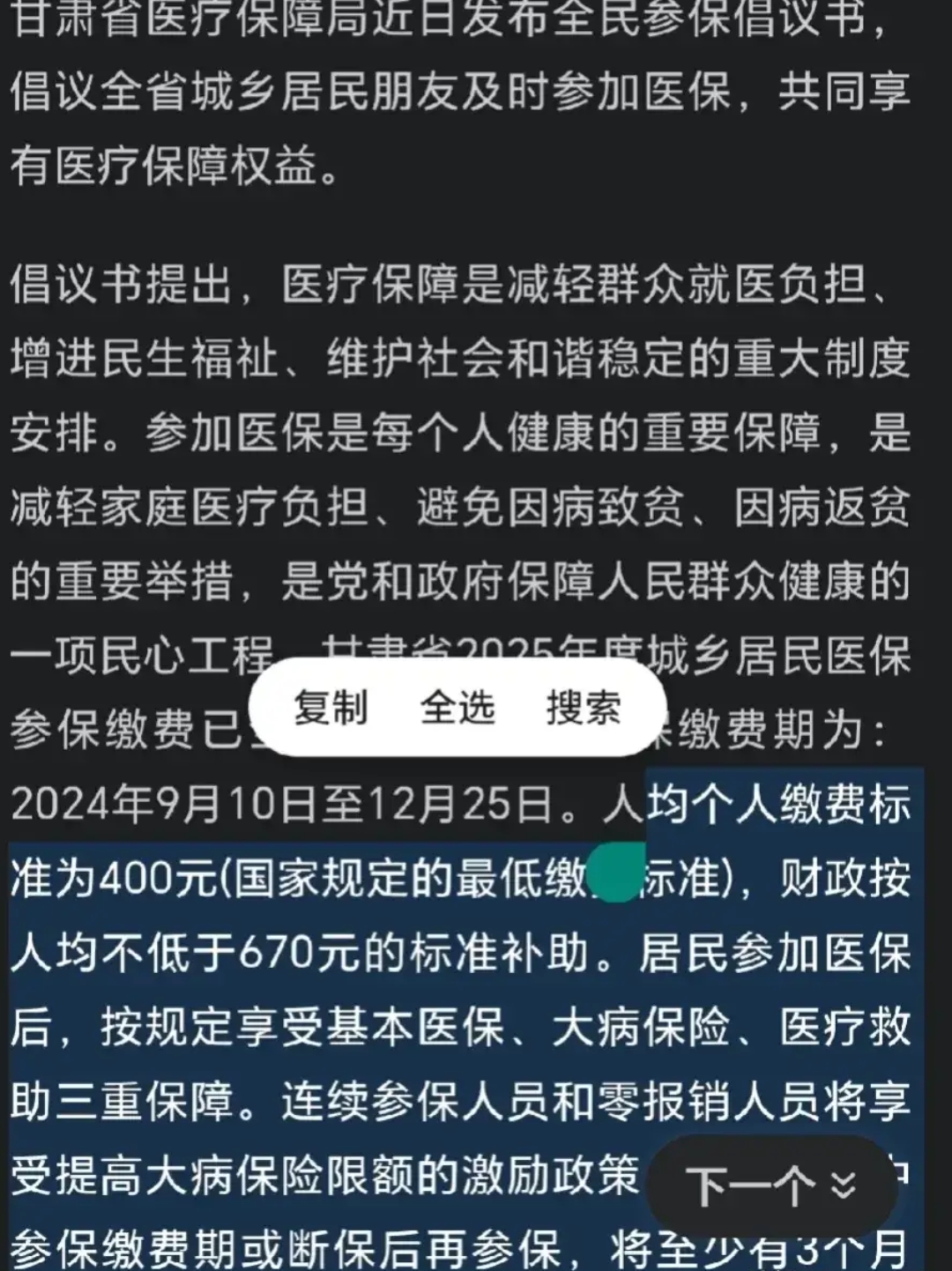 德宏最新为什么医保有缴费却没余额方法分析(最方便真实的德宏交了400医保为什么余额为0方法)