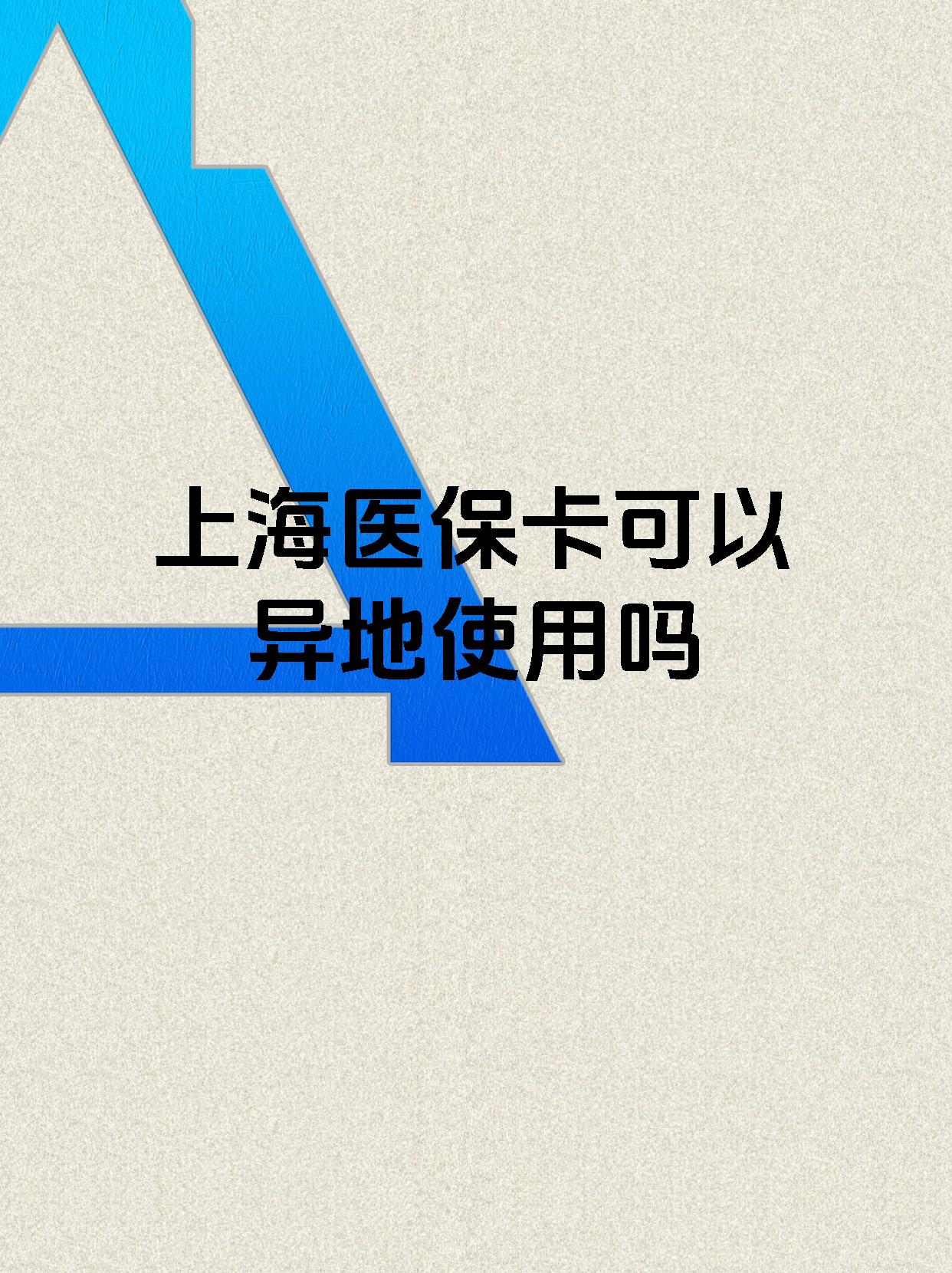 德宏最新上海医保卡余额提取代办方法分析(最方便真实的德宏上海医保取现需要什么流程方法)