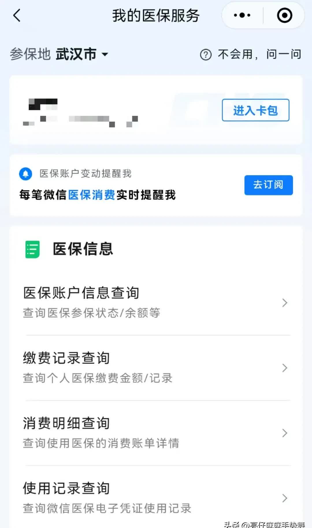 德宏最新医保换现金秒到账微信是真的吗方法分析(最方便真实的德宏医保换钱用方法)