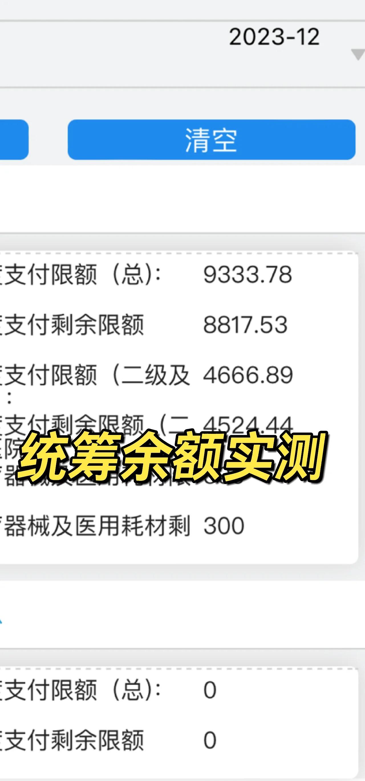 德宏最新医保卡里统筹的钱会过期吗方法分析(最方便真实的德宏医保统筹账户里的钱会用完吗方法)