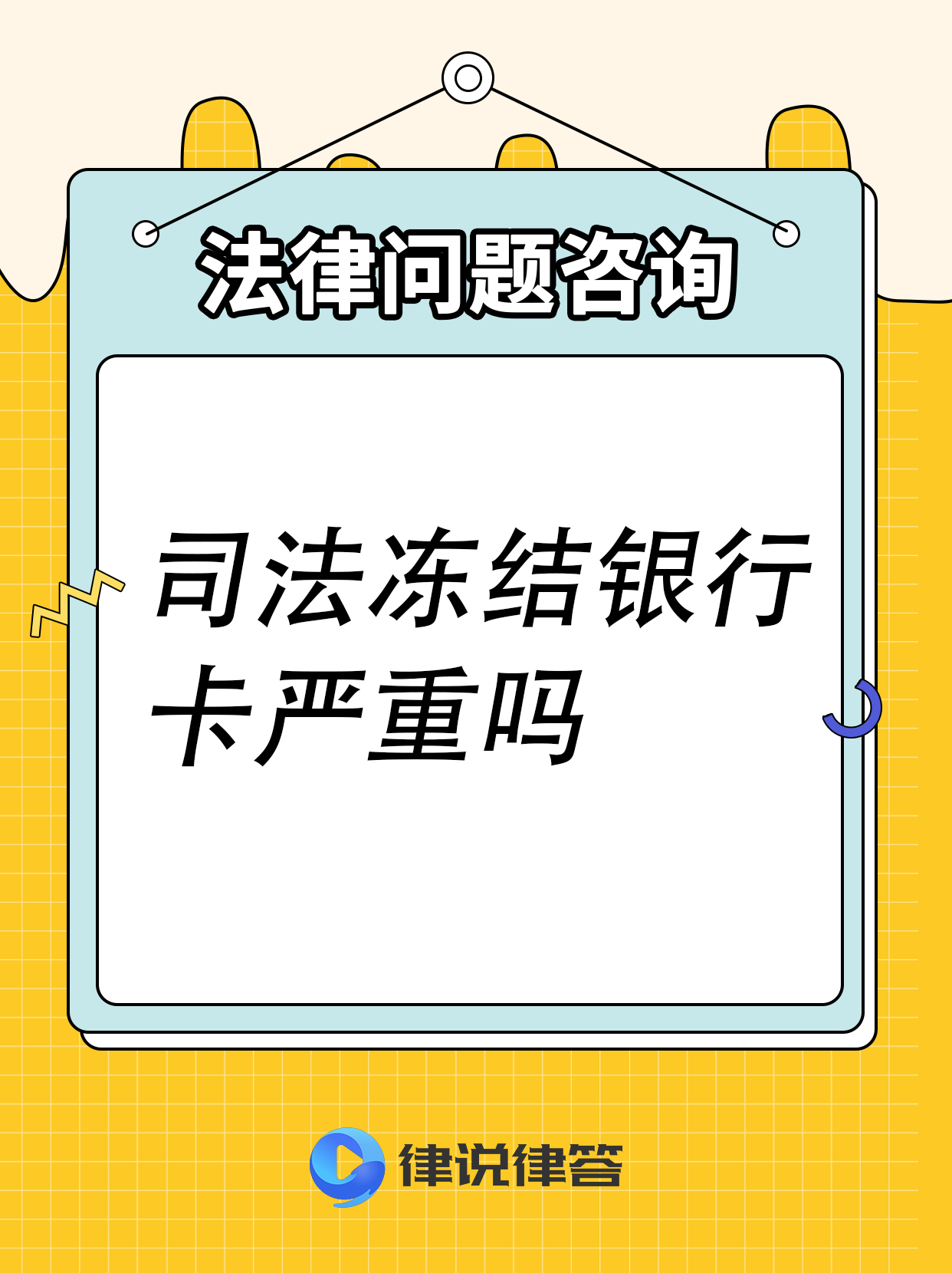 德宏最新法院把救命医保卡冻结了方法分析(最方便真实的德宏法院有权冻结医保卡吗方法)