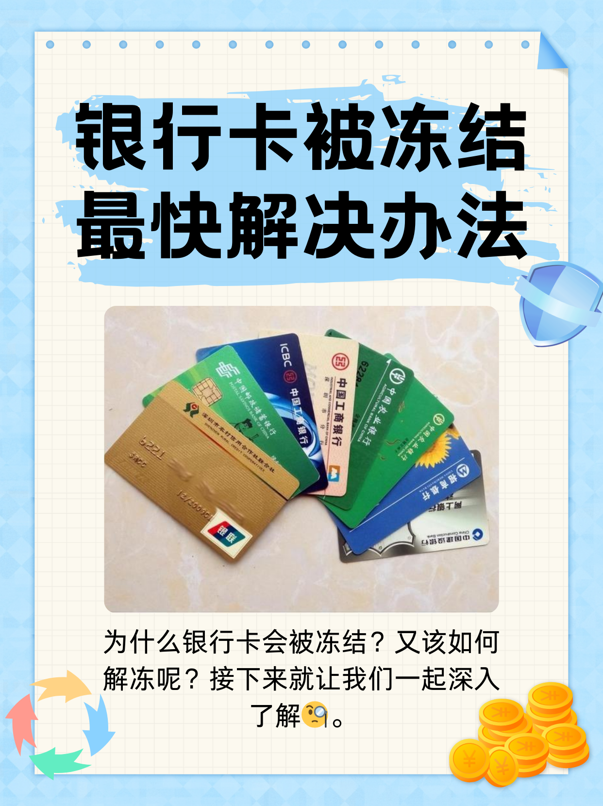 德宏最新法院冻结银行卡医保卡会被冻结吗方法分析(最方便真实的德宏法院冻结了医疗卡可以扣划吗方法)
