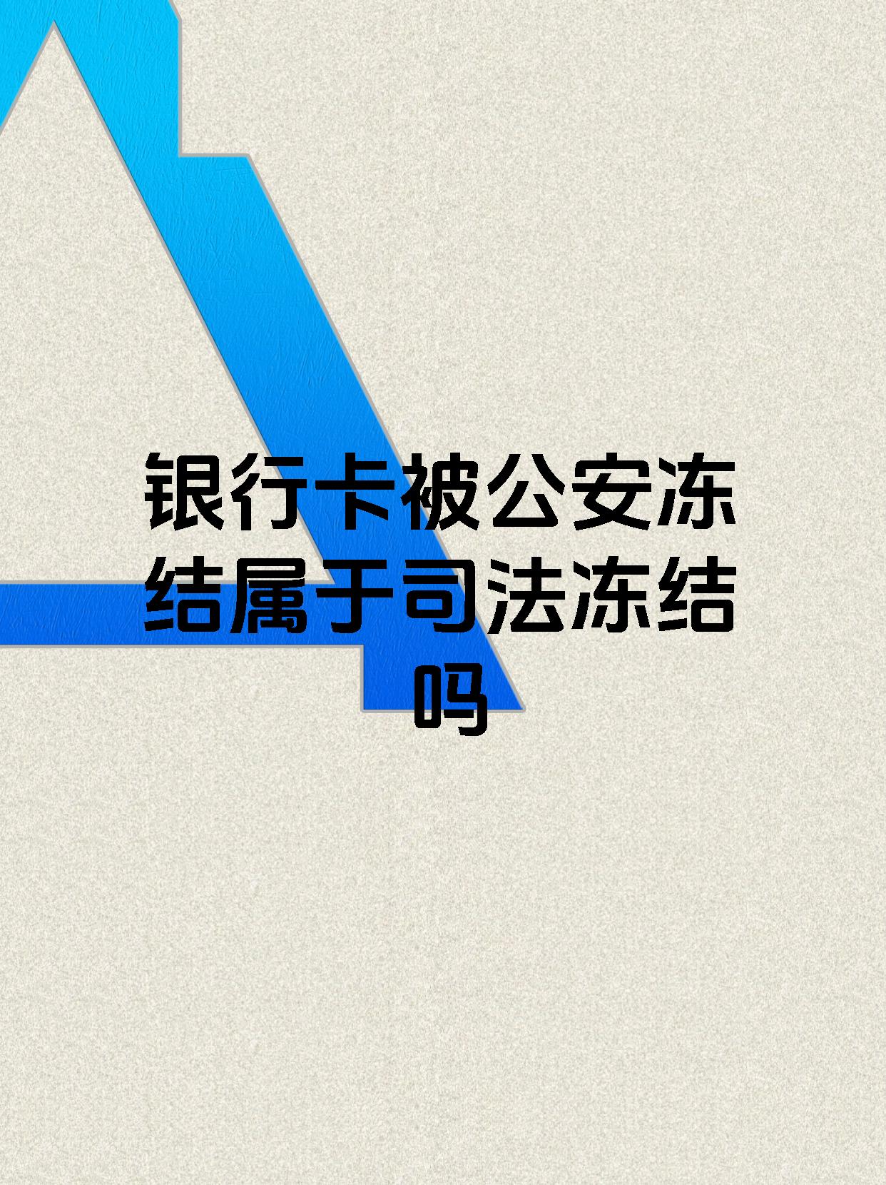德宏最新医保账户会被司法冻结吗方法分析(最方便真实的德宏医保资金帐户是否可以被法院冻结方法)