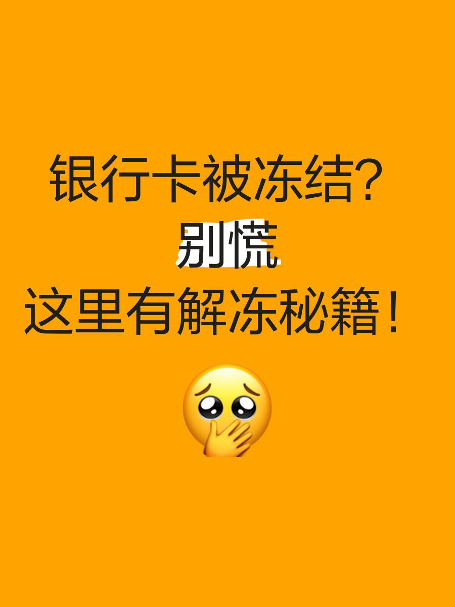 德宏最新七种不能冻结的卡方法分析(最方便真实的德宏七种不能冻结的卡号方法)