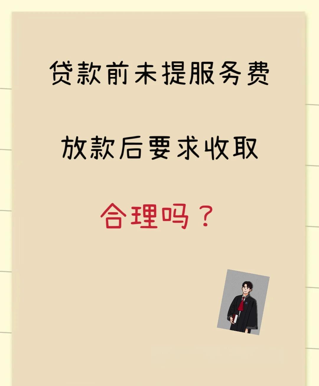 德宏最新贷款服务费15%违法吗方法分析(最方便真实的德宏贷款服务费多少钱方法)